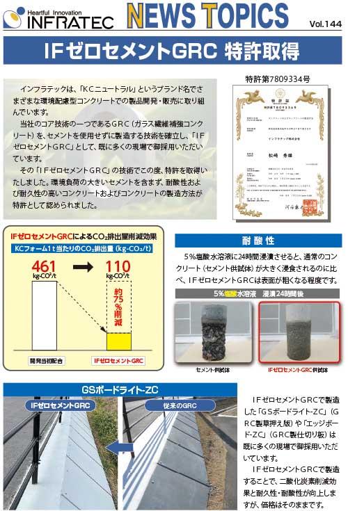 vol144ifzero tokkyo